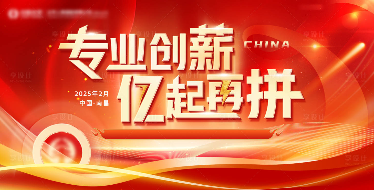 源文件下載【享設計】搜索編號：96660030458279350【年會背景板】