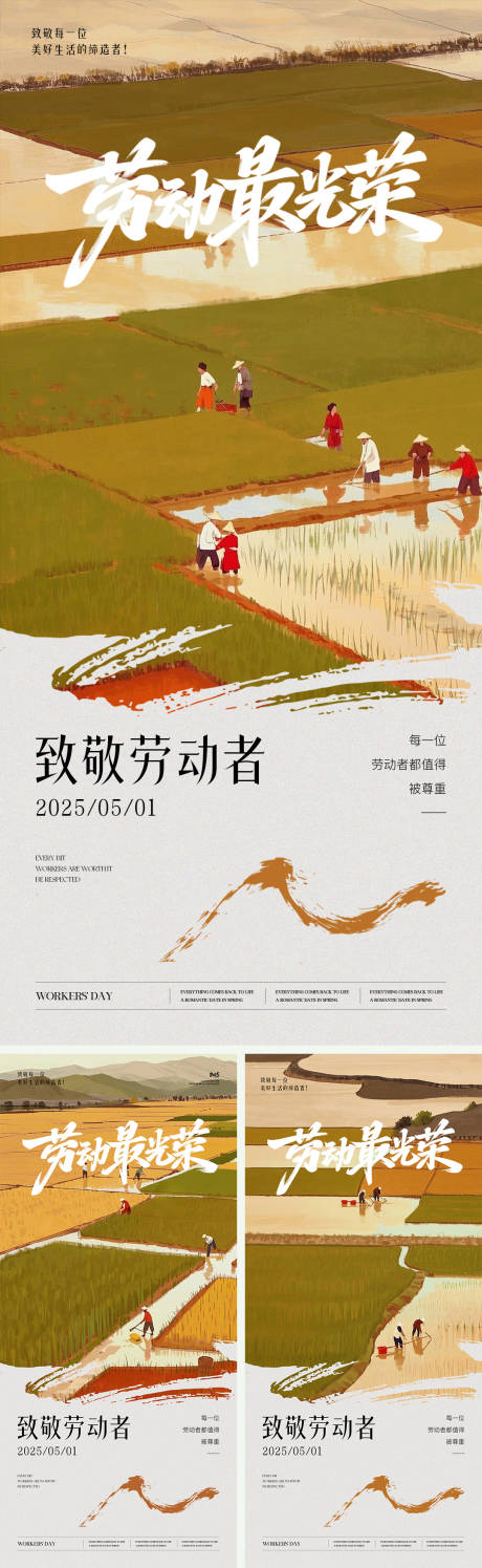 源文件下载【五一劳动节海报】编号：67690030346947551