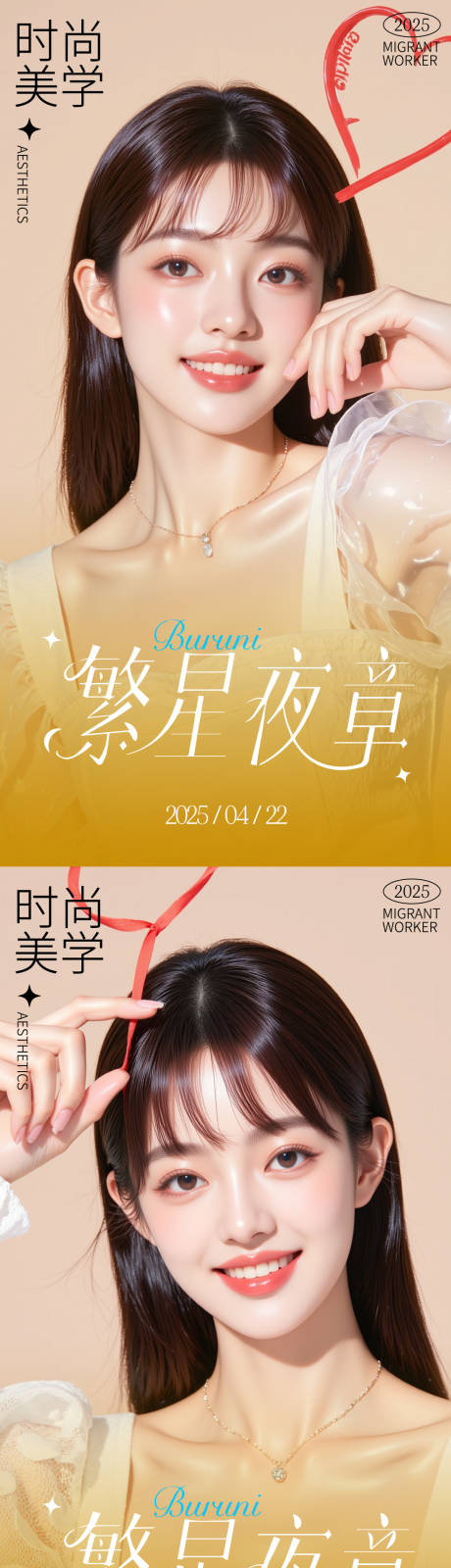 源文件下载【医美活动海报】编号：82430030364906922