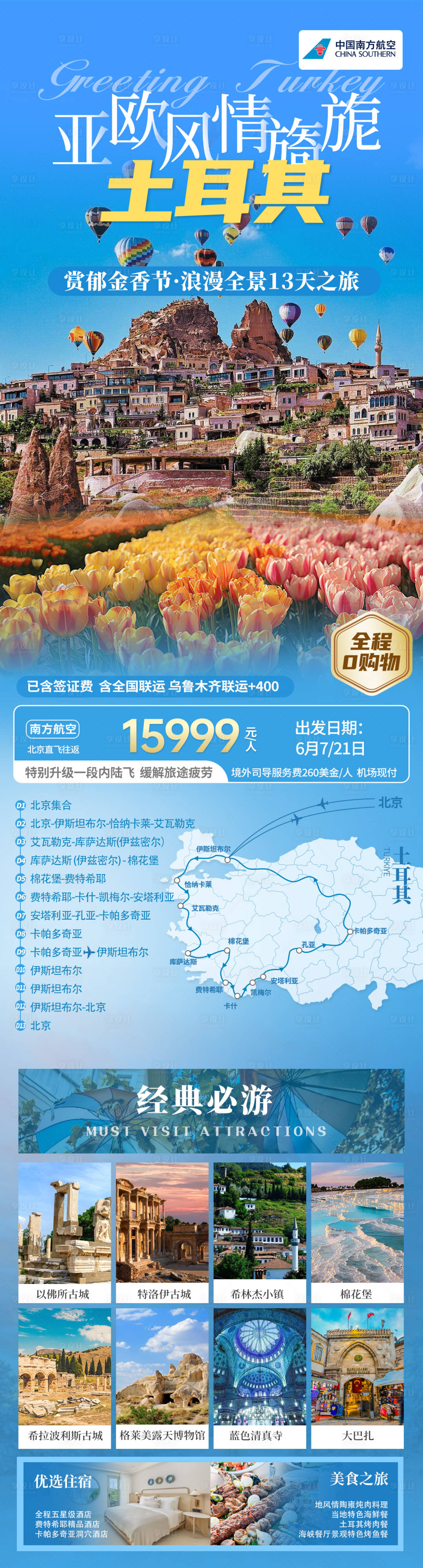 源文件下载【享设计】搜索编号：31900030054251727【土耳其旖旎郁金香】