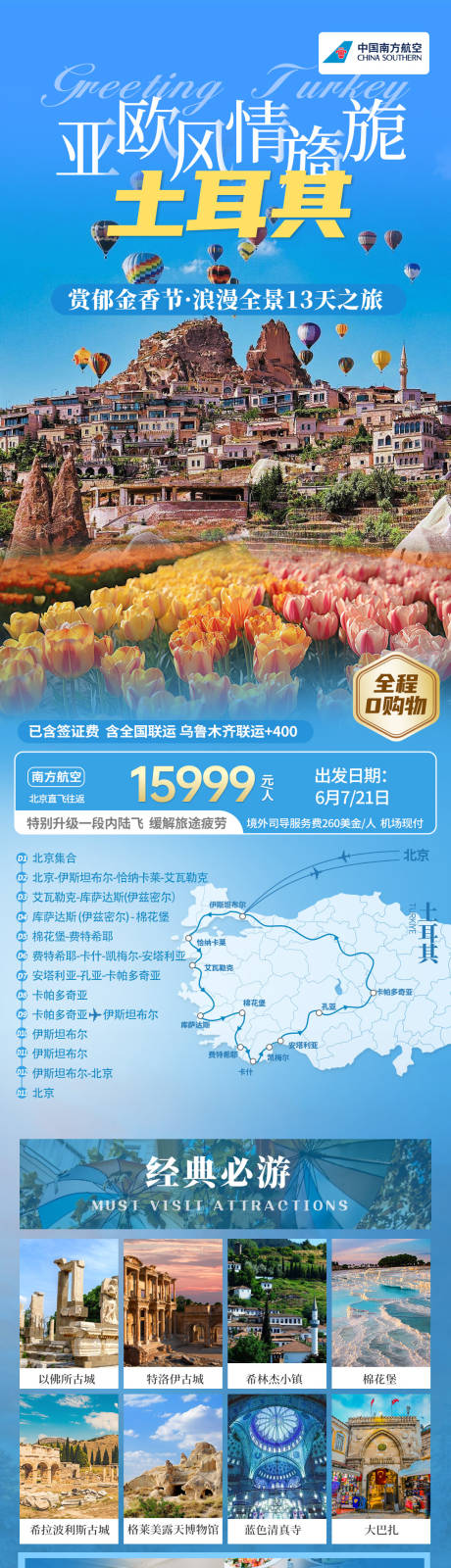 土耳其旖旎郁金香