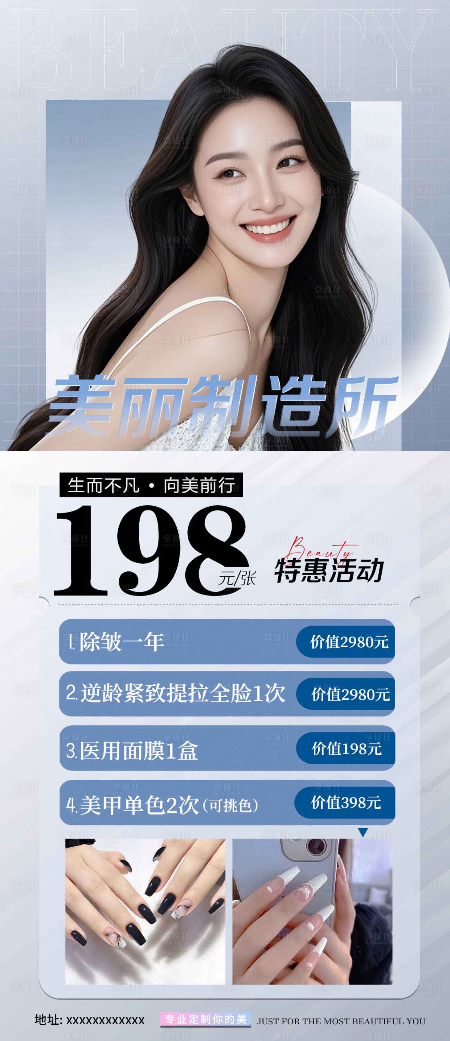 源文件下载【美业春夏活动海报】编号：92600029941148514