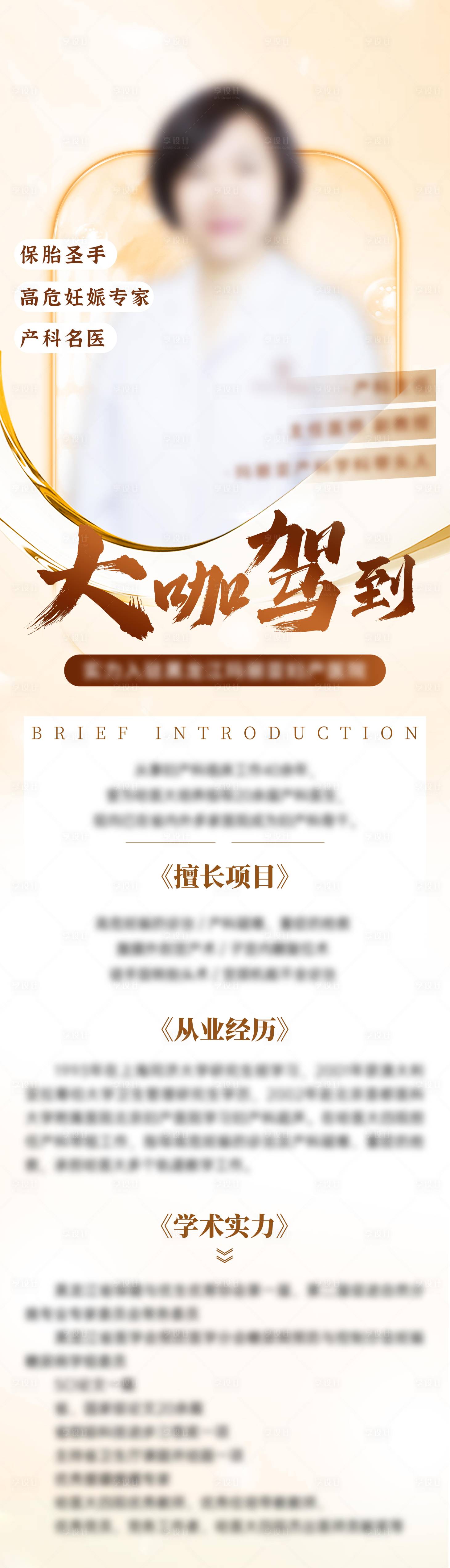 源文件下載【享設計】搜索編號：86930030090462445【醫療專家簡介海報長圖】