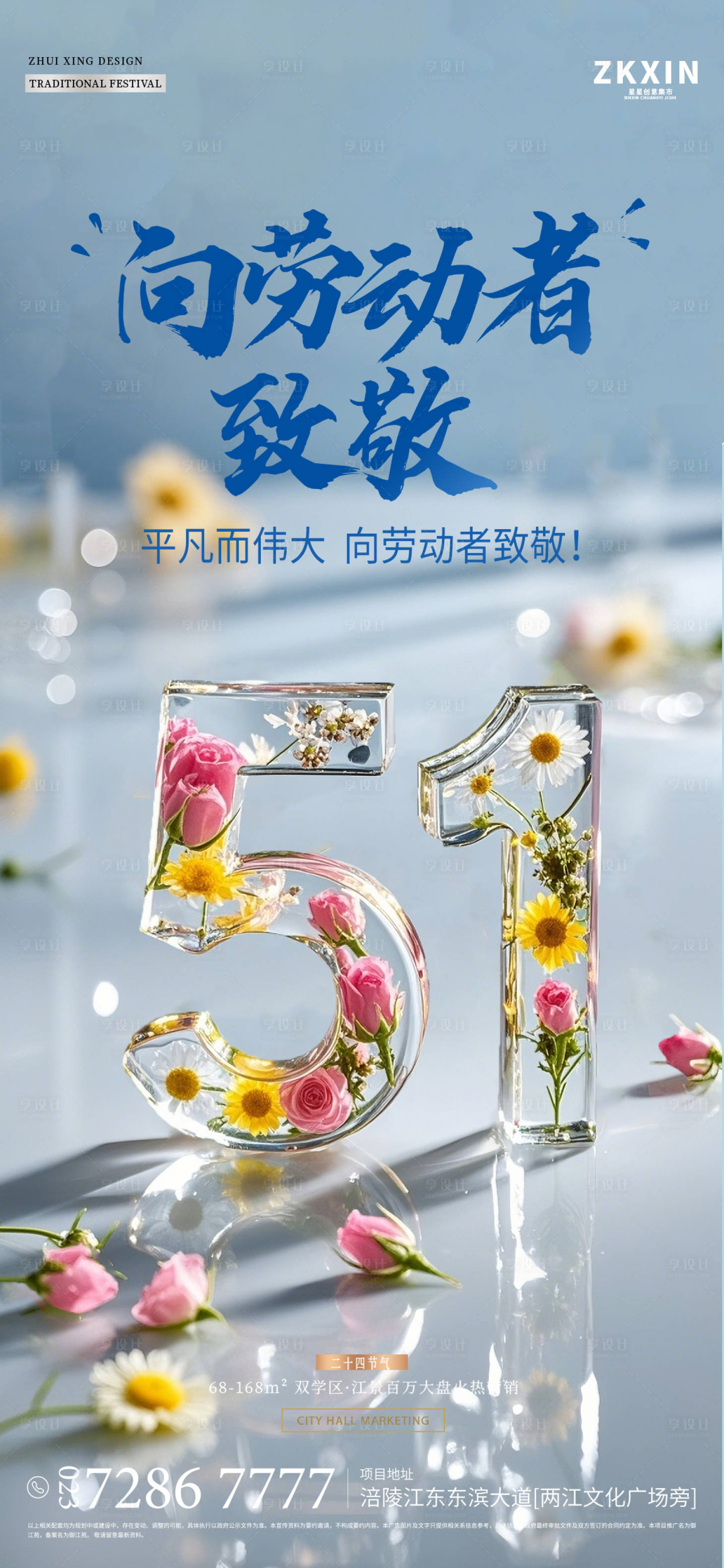 源文件下载【享设计】搜索编号：10590029922094130【劳动节海报】
