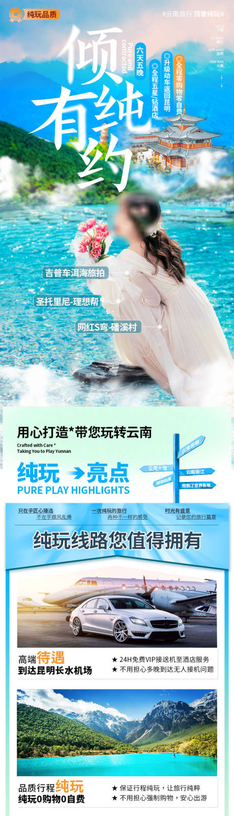 源文件下载【云南纯玩有约详情页】编号：38100030166079619