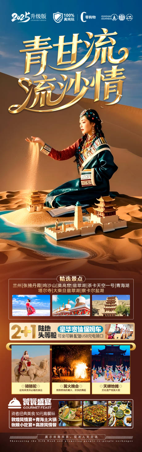 源文件下載【西北青甘旅游海報 】編號：92320030296584442