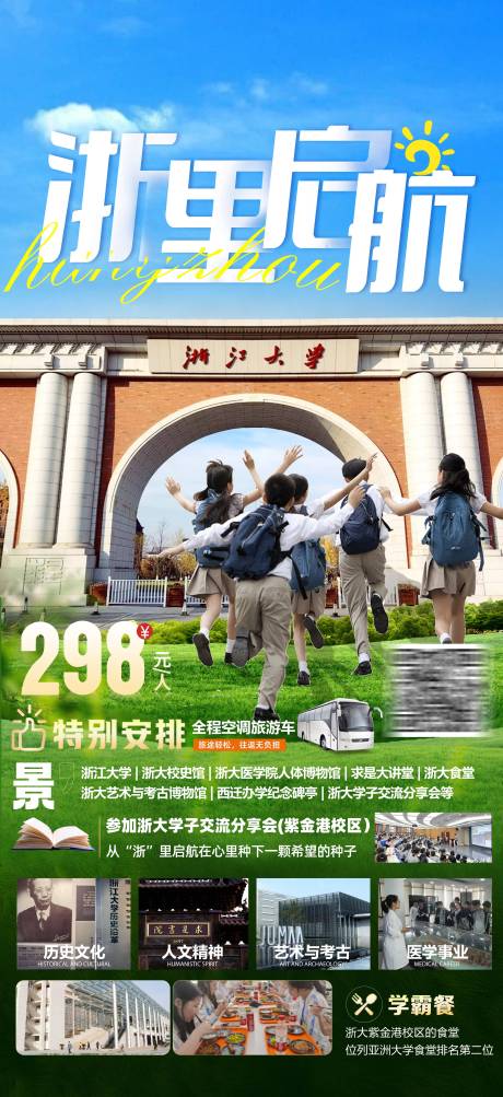 源文件下载【浙江大学海报】编号：31820030105301502