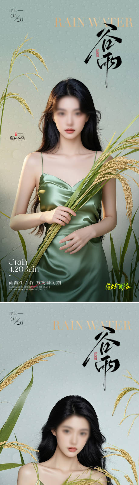 源文件下载【医美谷雨海报】编号：55160030137496940