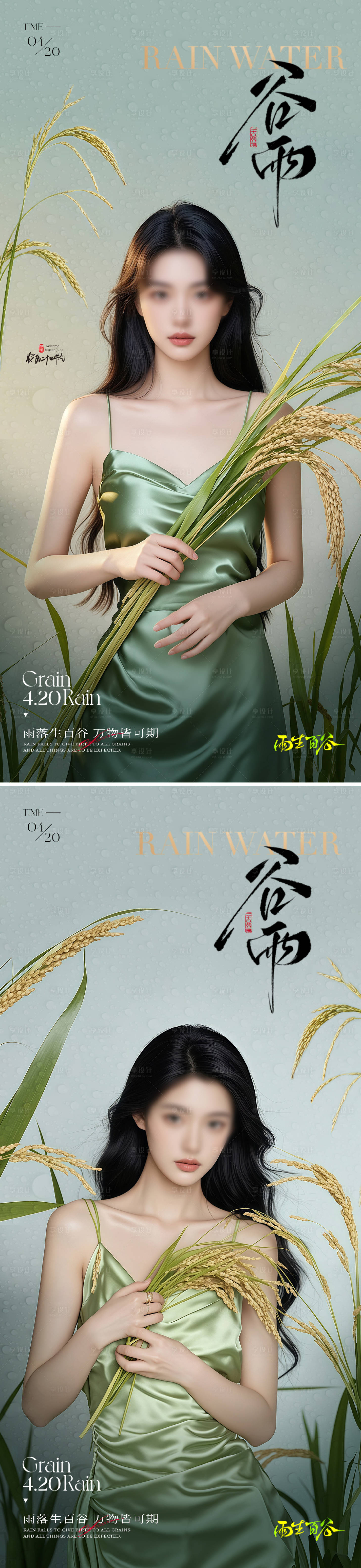 源文件下载【享设计】搜索编号：55160030137496940【医美谷雨海报】