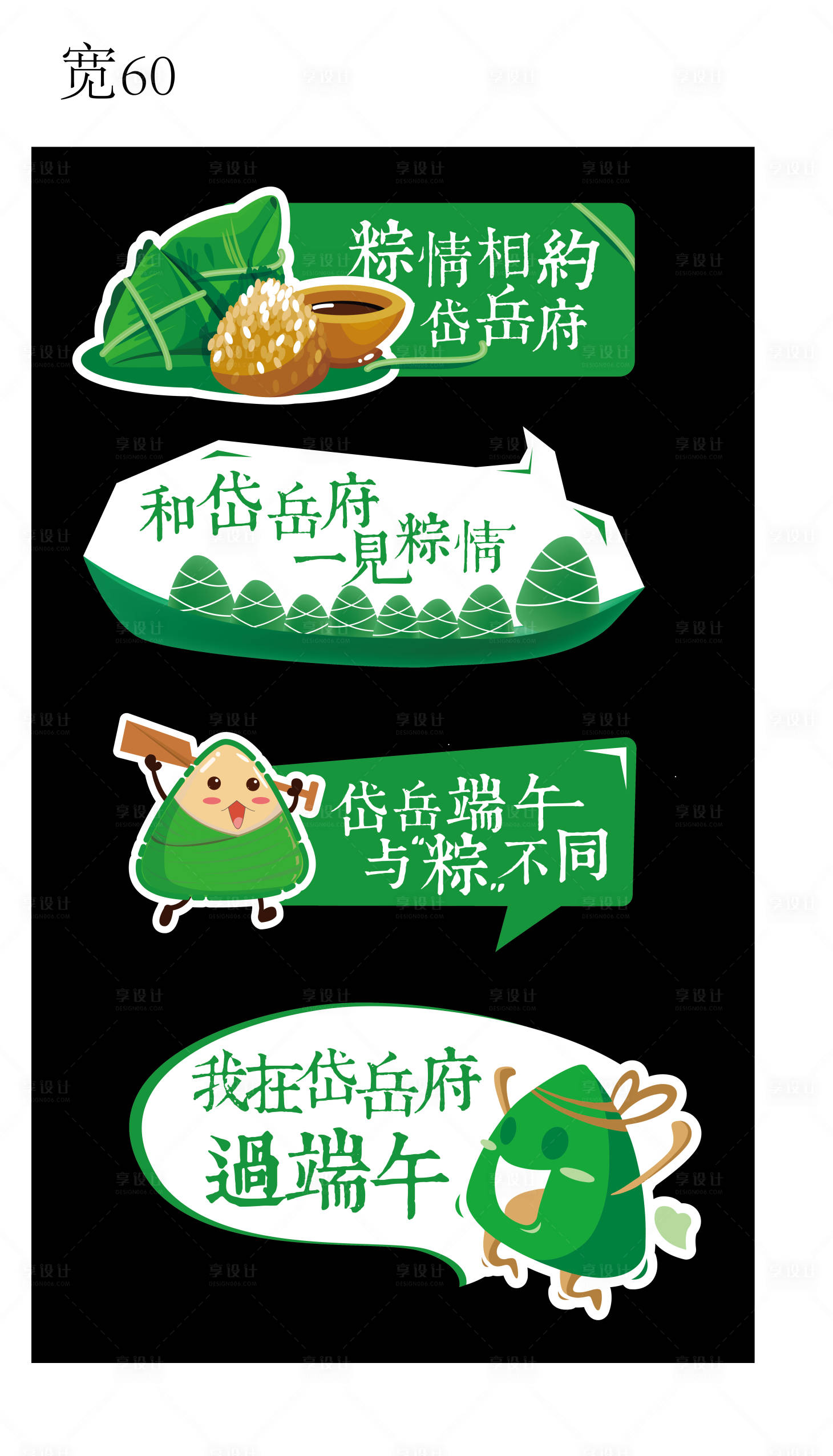 源文件下載【享設(shè)計(jì)】搜索編號(hào)：94880028730109914【端午節(jié)粽子手舉牌】