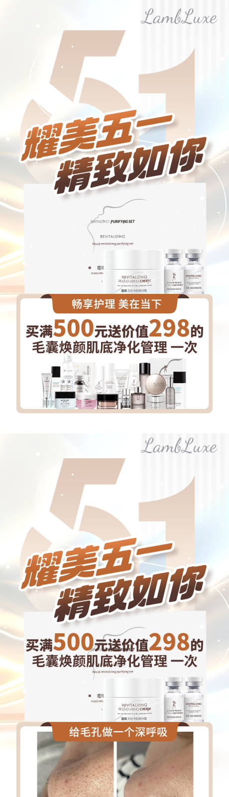 源文件下载【五一劳动节医美借势海报】编号：36400030470396854