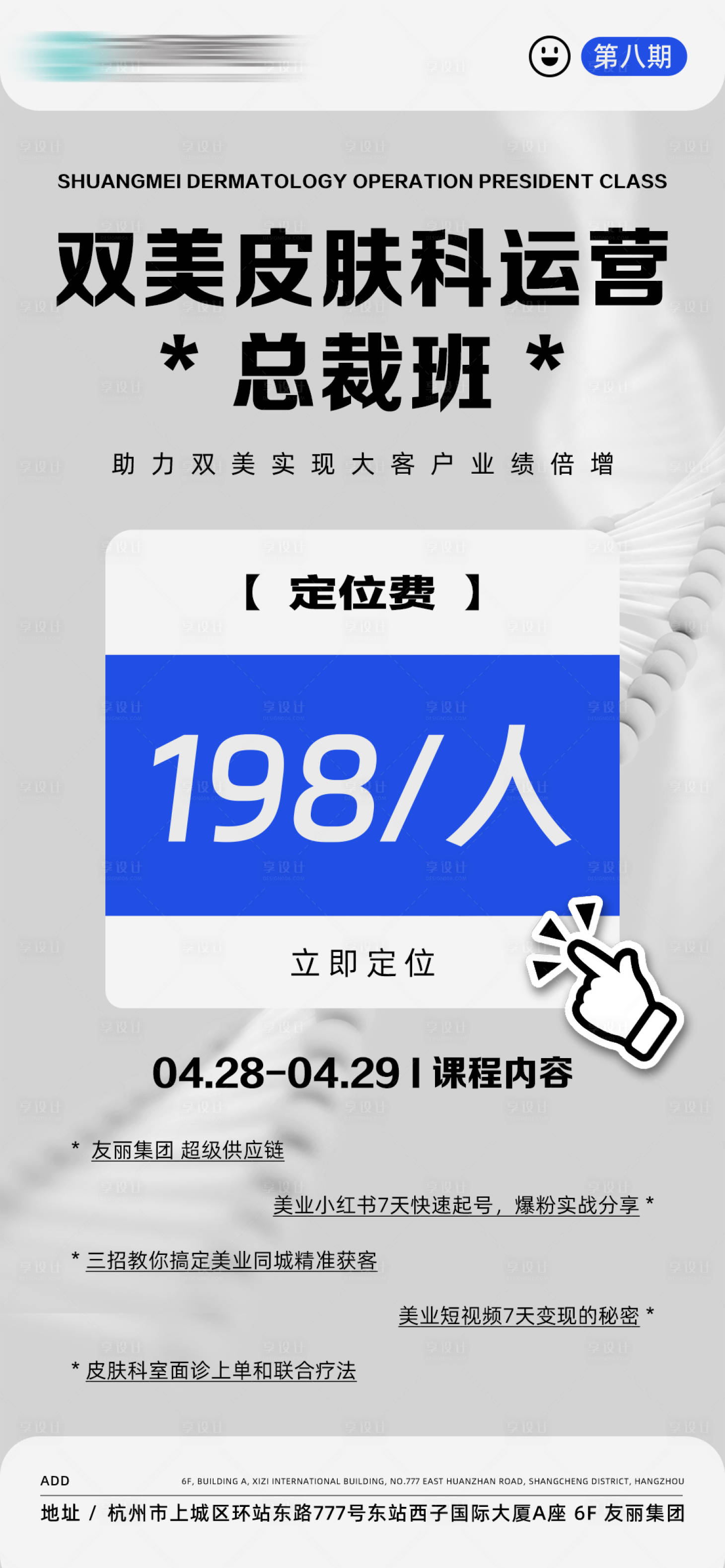 源文件下載【享設計】搜索編號：64000030376382944【定位費海報】