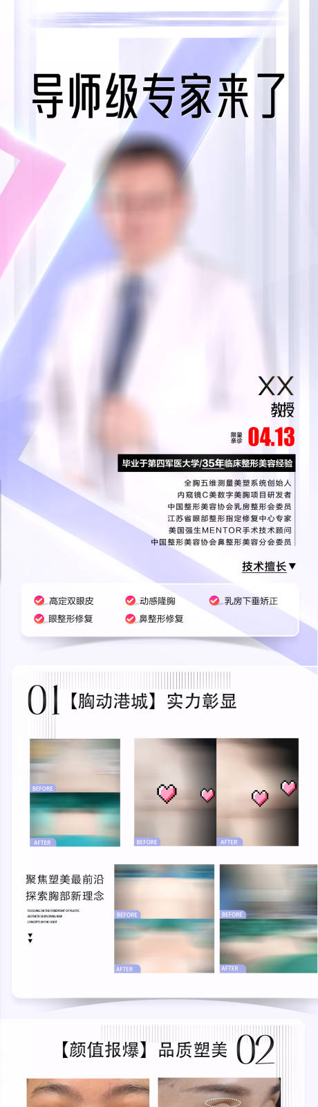 源文件下载【医美专家介绍长图】编号：32520030368212714