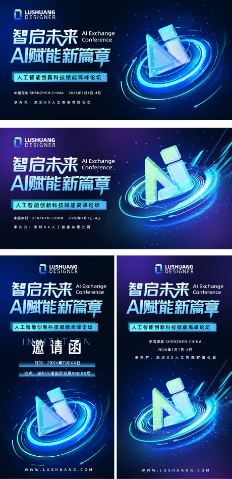 源文件下载【Ai科技展会系列背景板】编号：59270029977582054