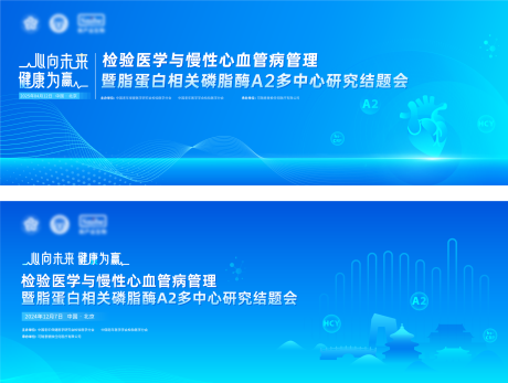 源文件下载【医疗会议主画面背景板】编号：85140030469321350