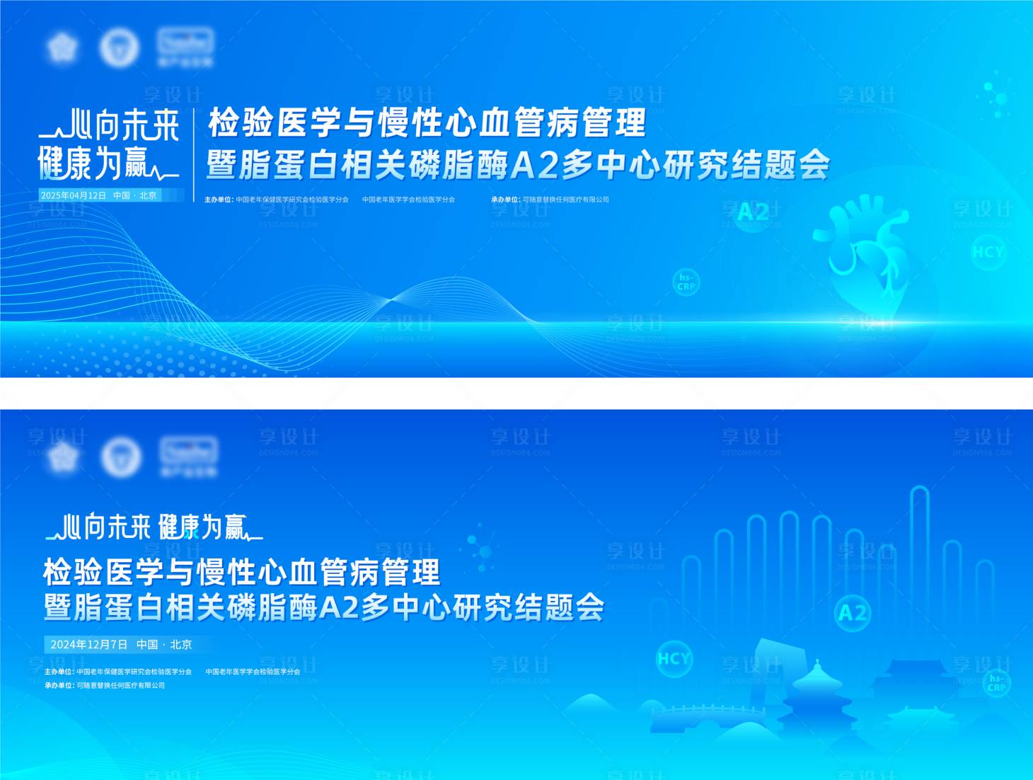源文件下載【享設計】搜索編號：85140030469321350【醫療會議主畫面背景板】