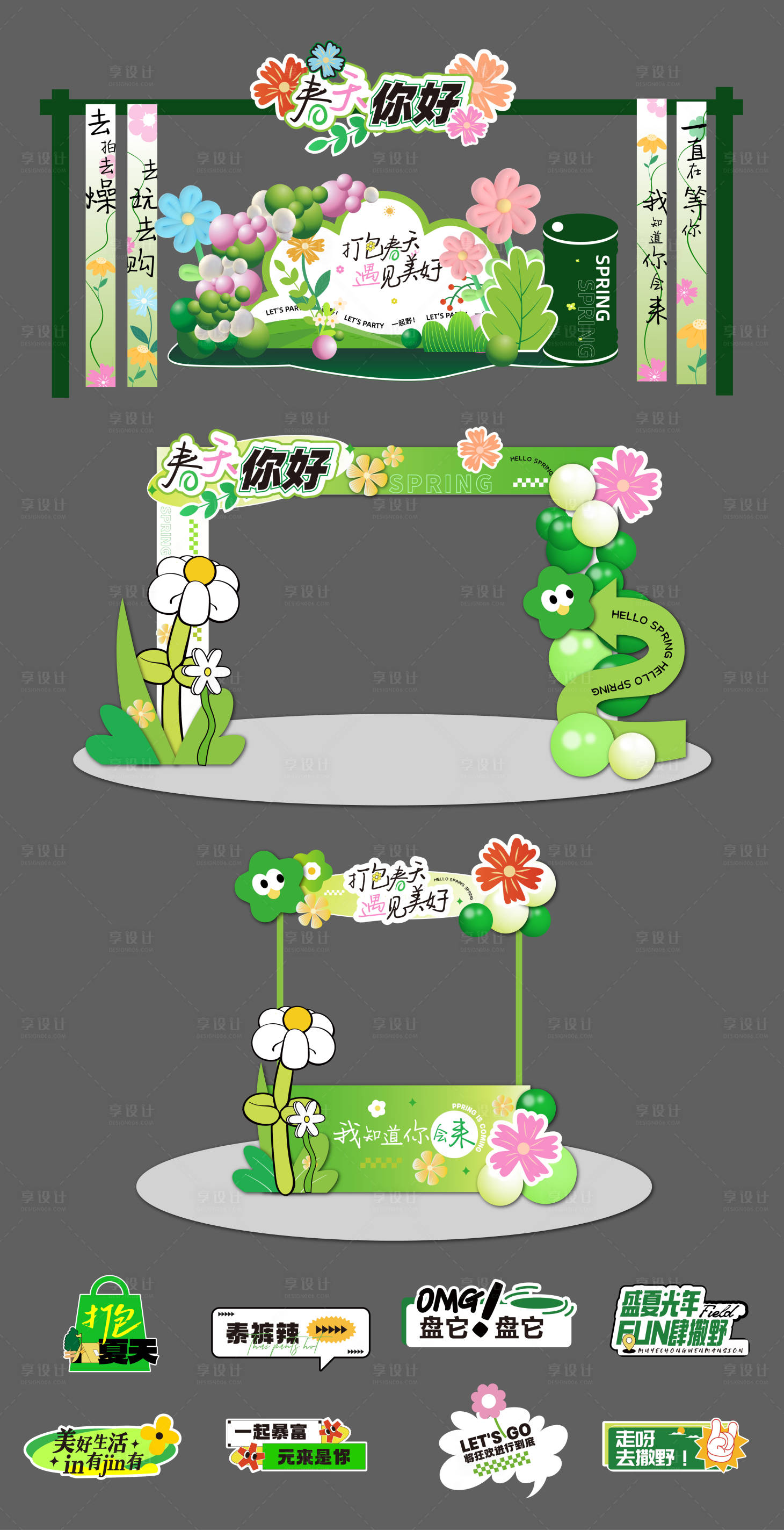 源文件下载【享设计】搜索编号：60450030036879685【春天清新露营摊位美陈打卡DP点】