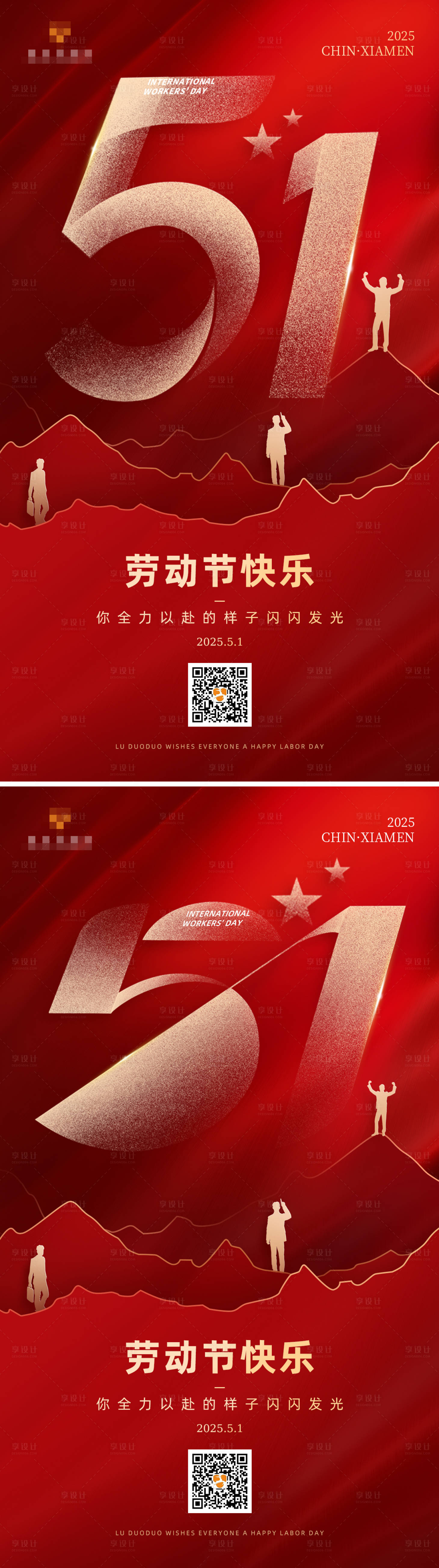 源文件下载【享设计】搜索编号：53390030277834194【劳动节海报】