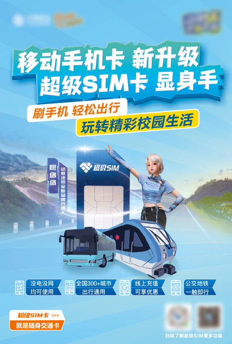 通讯行业校园业务宣传海报
