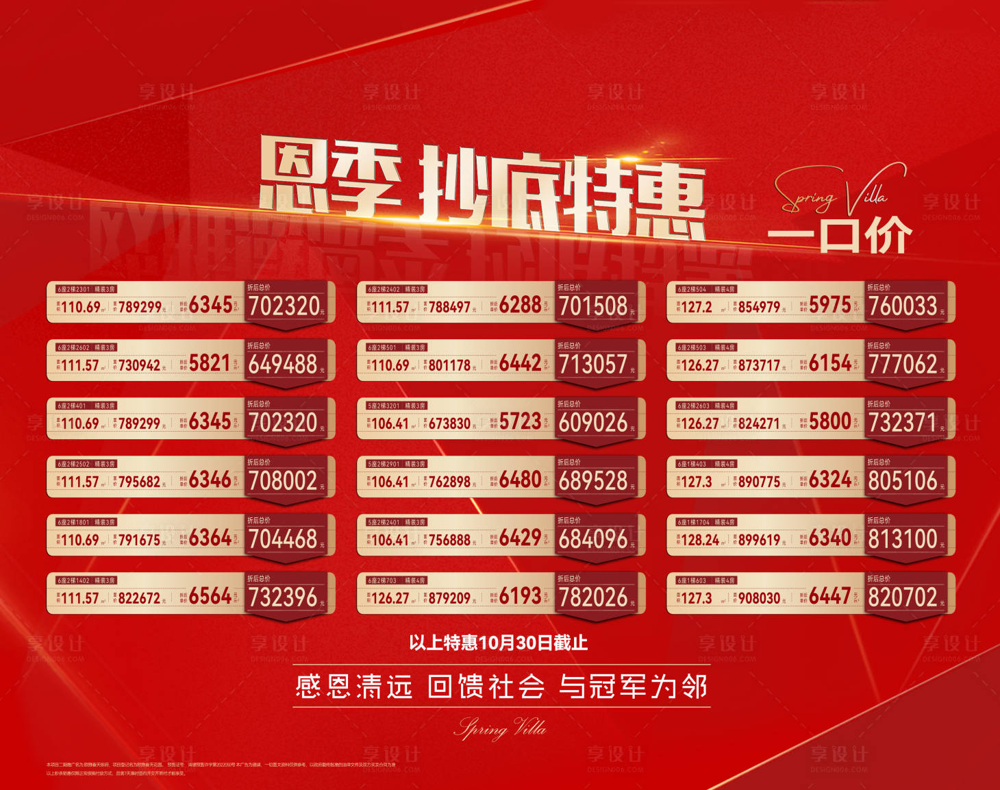 源文件下載【享設(shè)計】搜索編號：45280029973496460【一口價房源】