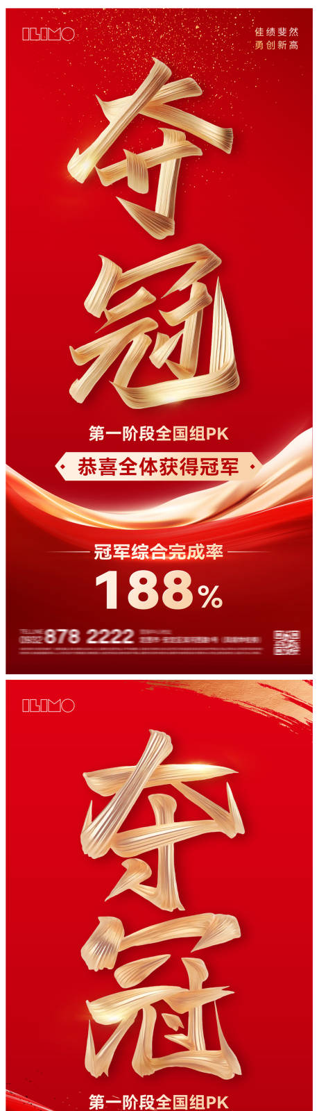 源文件下載【享設計】搜索編號：31440030032691196【奪冠戰報海報】