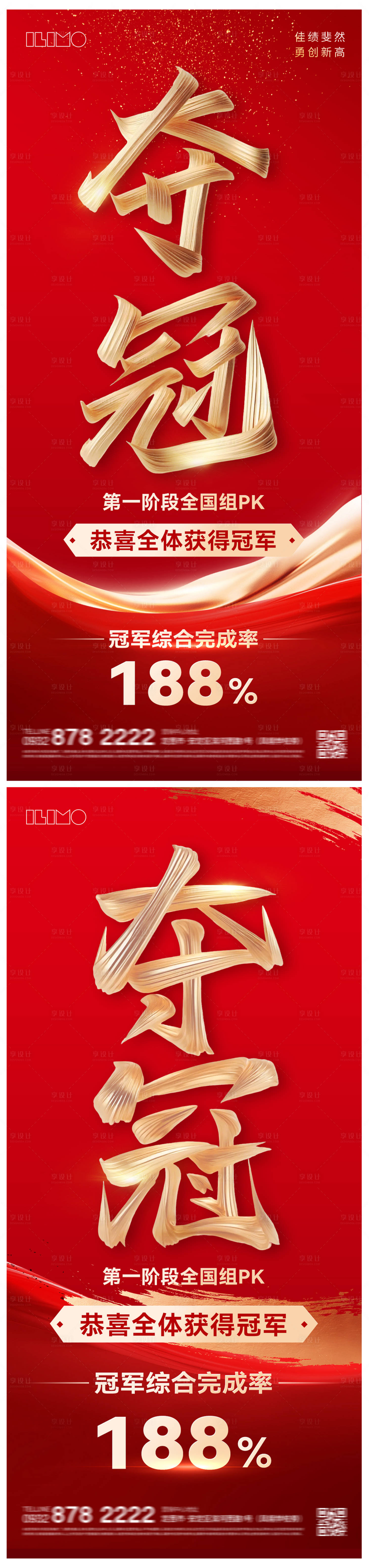 源文件下載【享設計】搜索編號：31440030032691196【奪冠戰報海報】