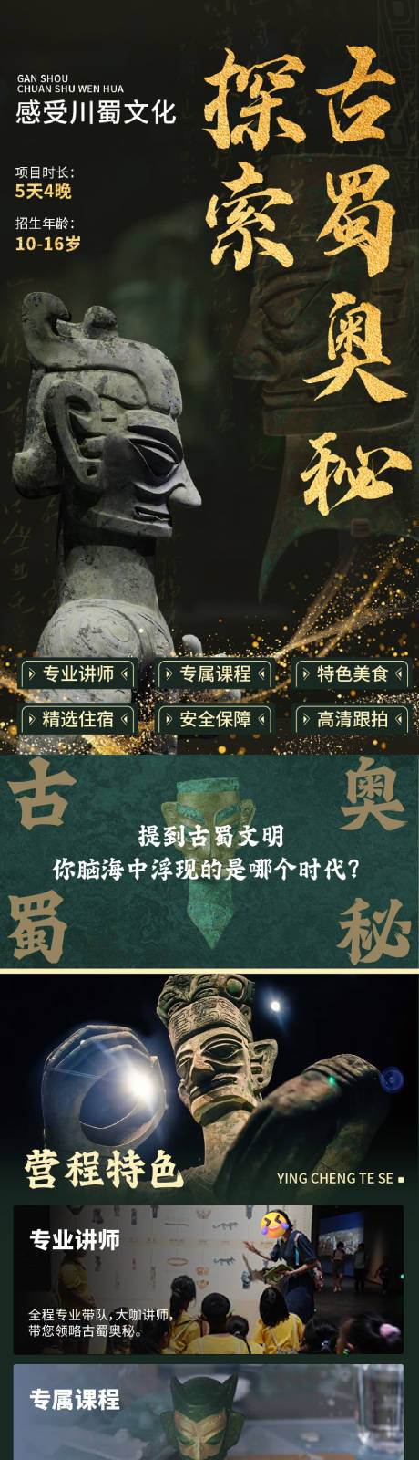 研学公众号长图专题设计