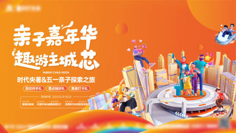 源文件下载【地产51嘉年华亲子活动展板】编号：45600030196294228