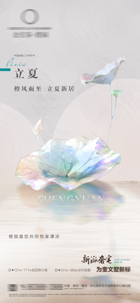 源文件下载【立夏水晶荷花节气移动端海报】编号：60560030467135320