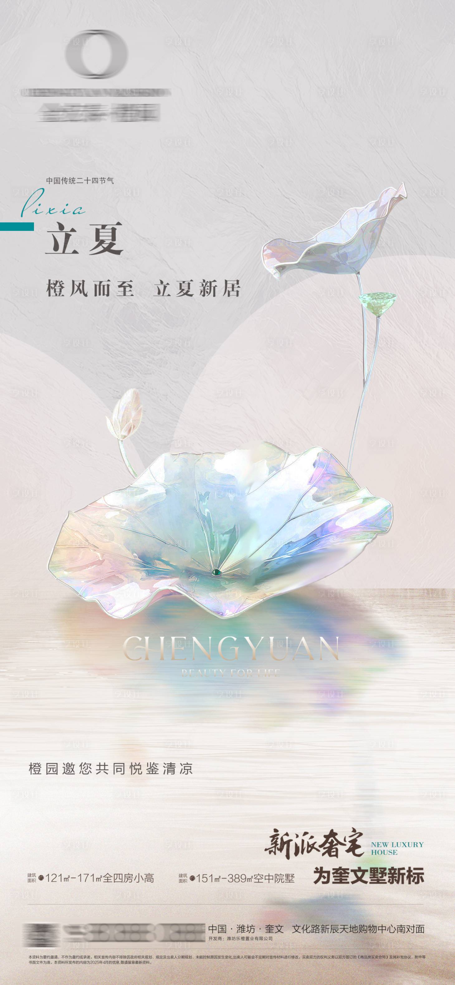 源文件下载【享设计】搜索编号：60560030467135320【立夏水晶荷花节气移动端海报】