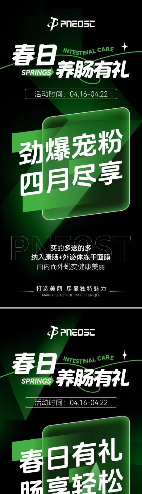 源文件下载【享设计】搜索编号：13720030261346724【肠道产品活动造势海报宣发】