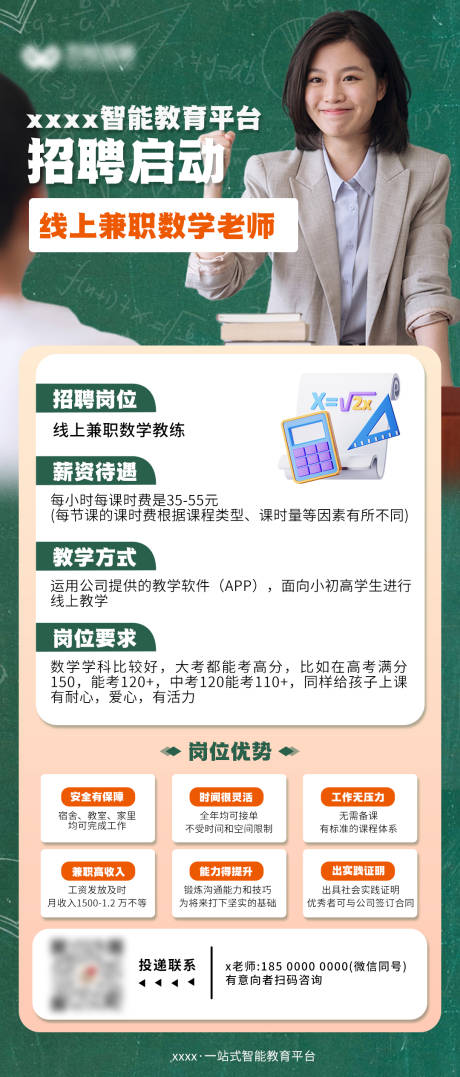 源文件下载【招聘线上数学老师】编号：50950030318607610