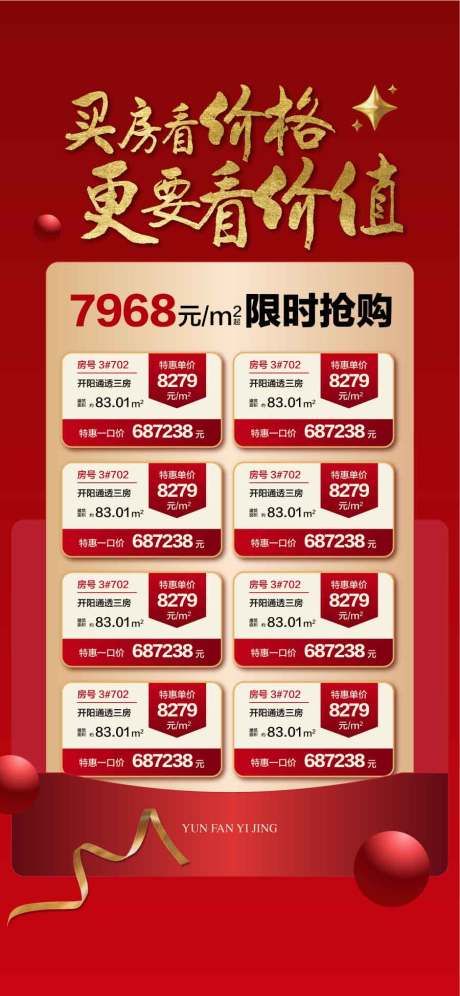 源文件下載【享設計】搜索編號：72860030273484393【買房看價格看價值特惠 】