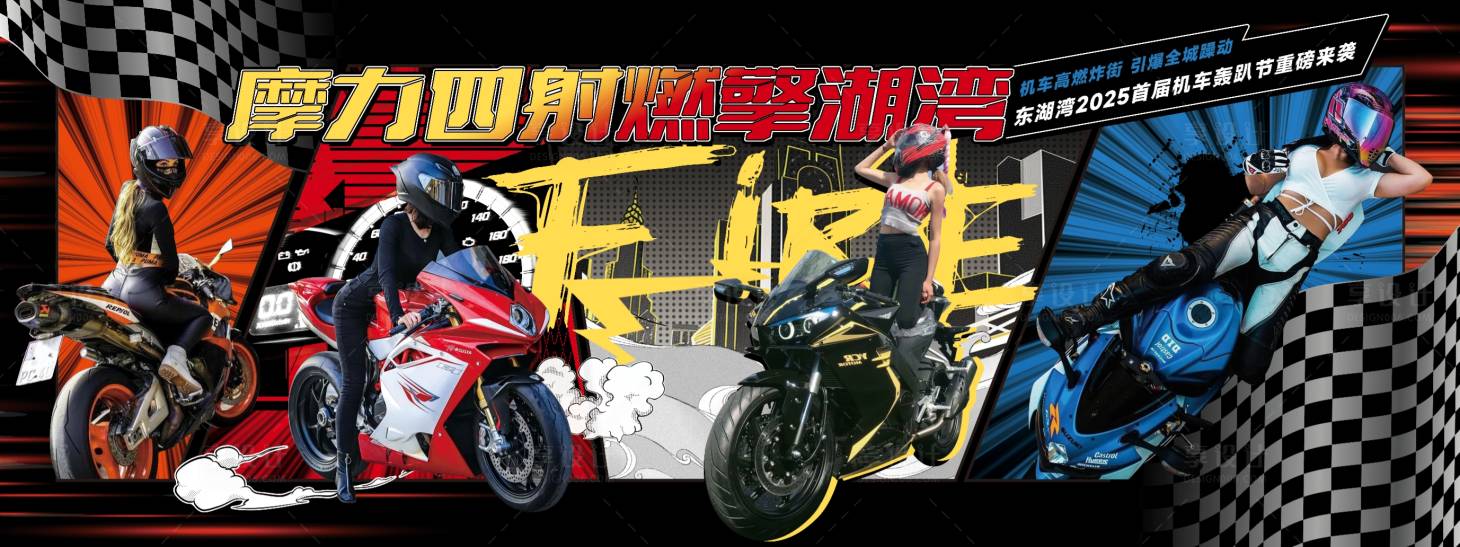 源文件下載【享設計】搜索編號：64410030469747290【漫畫風機車噴繪海報】