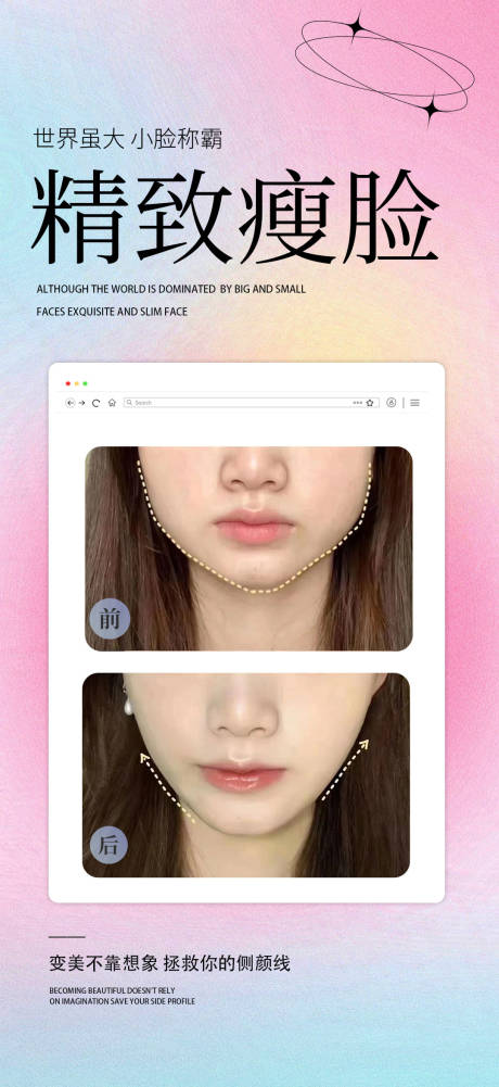 源文件下载【精致瘦脸针医美宣传海报】编号：98730030345384531