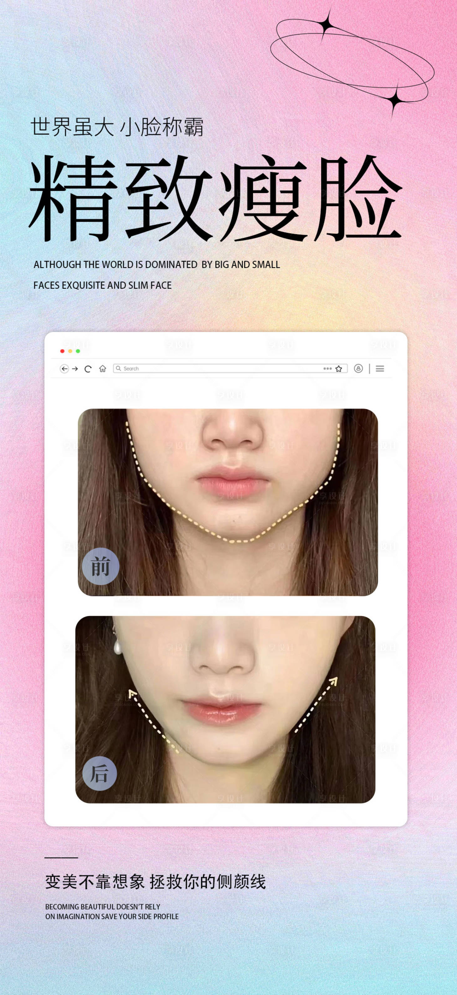 源文件下载【享设计】搜索编号：98730030345384531【精致瘦脸针医美宣传海报】
