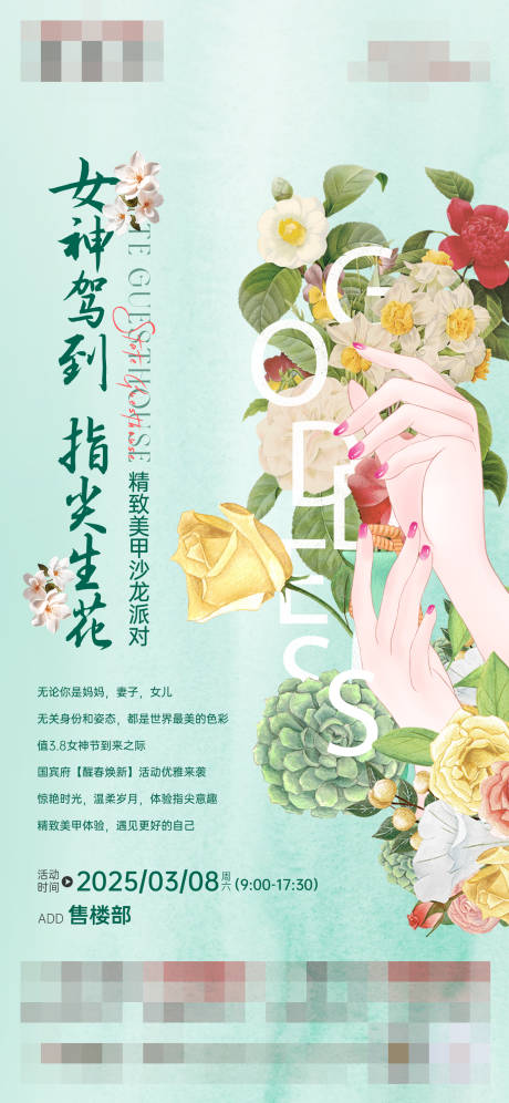 源文件下载【女神节美甲活动】编号：72160030243631342