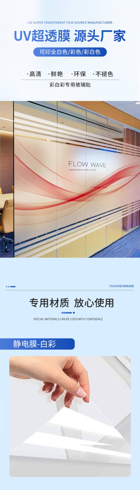 源文件下载【UV超透膜电商详情页】编号：30350029889564047