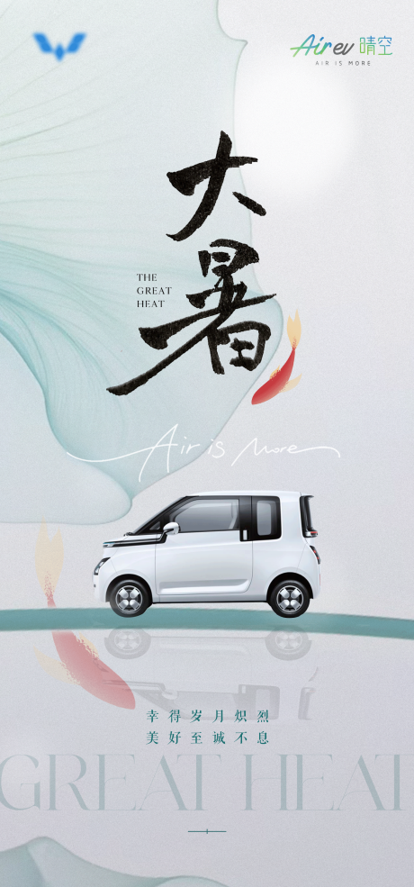 源文件下载【大暑海报】编号：69020029985482937