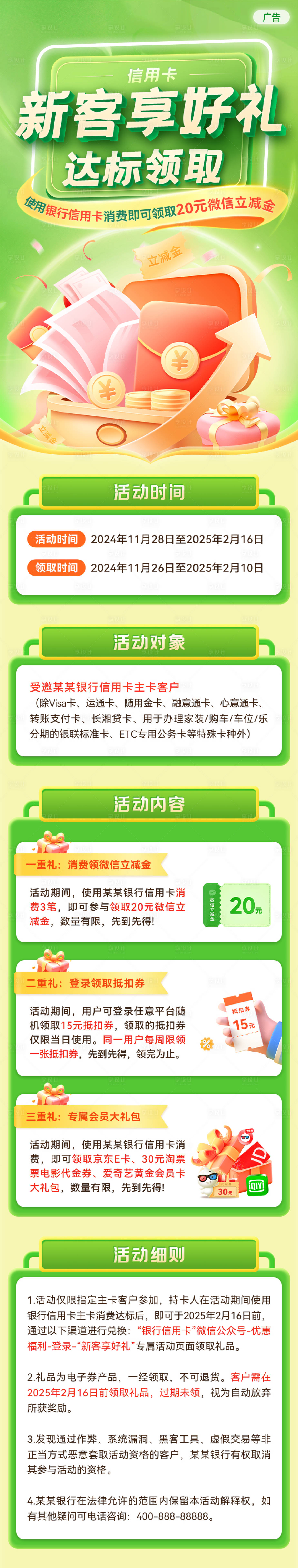 源文件下载【享设计】搜索编号：22470027533957510【新客享好礼活动长图】