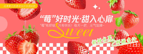 源文件下载【莓好时光草莓背景板】编号：36850030503233247