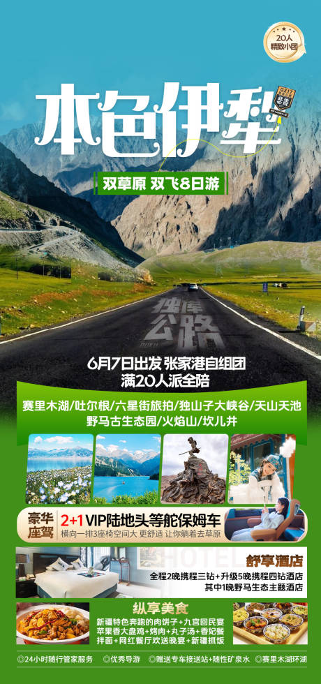 源文件下载【本色伊犁】编号：88860030232667027