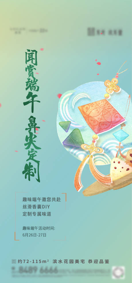 源文件下载【享设计】搜索编号：84020030164136588【端午节活动粽子DIY海报】