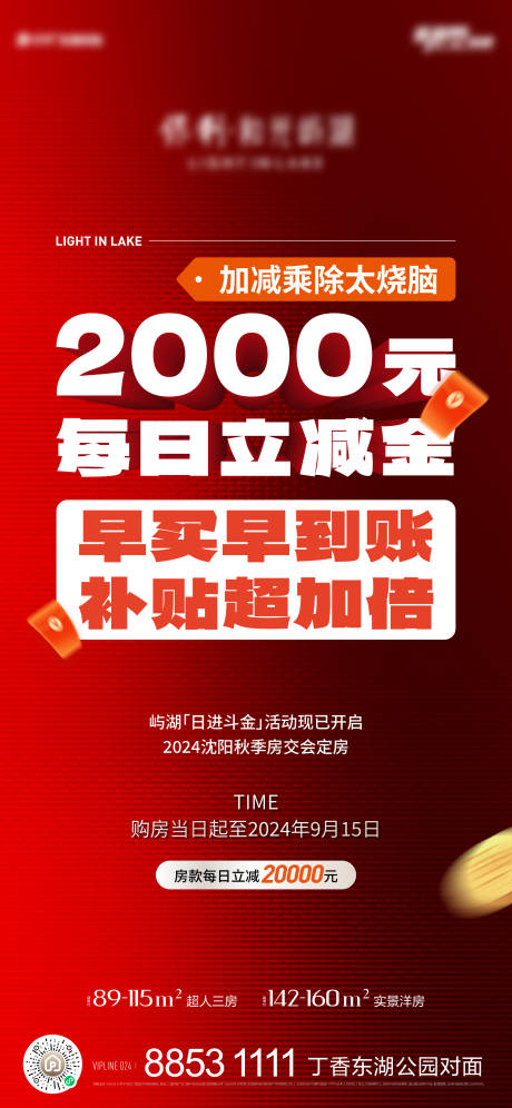 源文件下载【地产热销海报】编号：48910030443076152