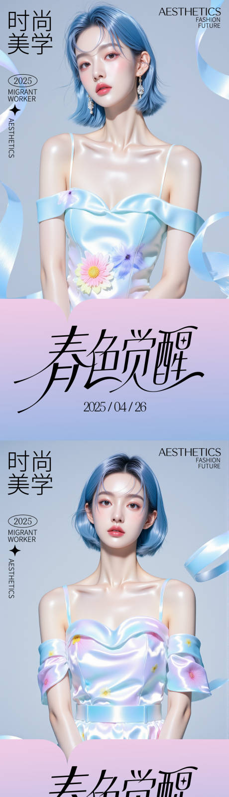 源文件下载【享设计】搜索编号：69590030443956812【医美活动海报】