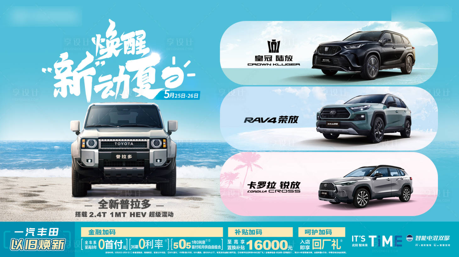 源文件下载【享设计】搜索编号：86600029951159114【夏日汽车背景板】