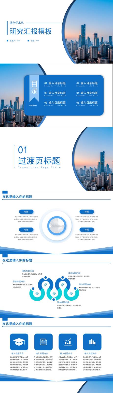 蓝色学术风研究汇报