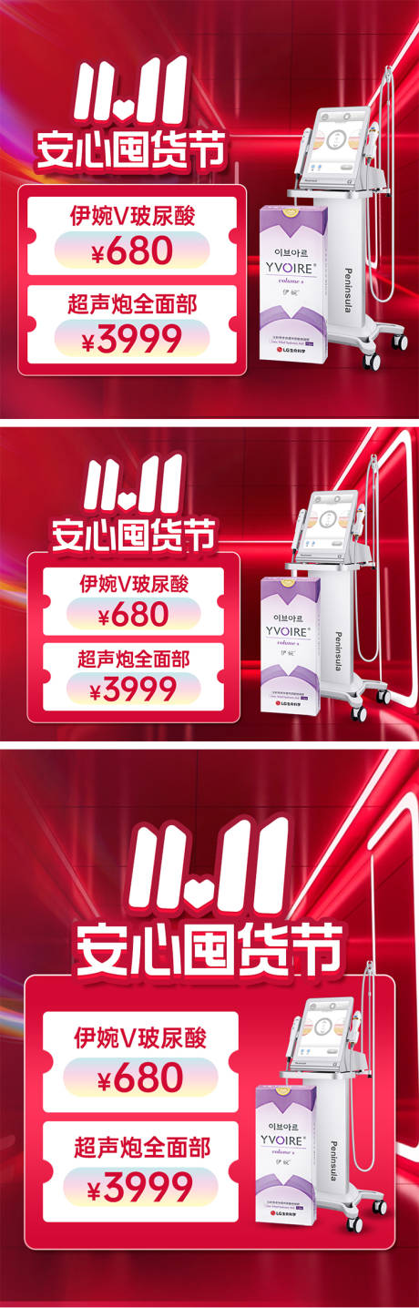 源文件下载【11.11安心囤货节推广】编号：31710030174805271