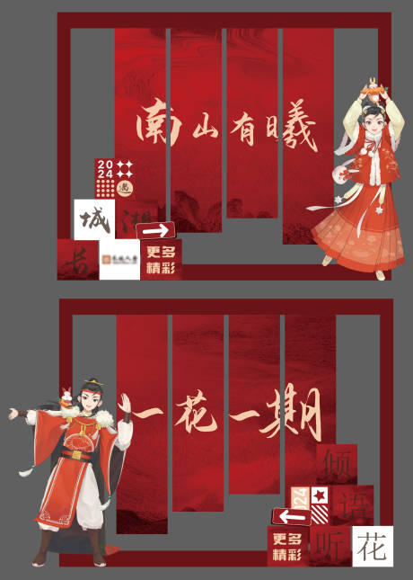 源文件下载【地产活动美陈】编号：16050030469524039