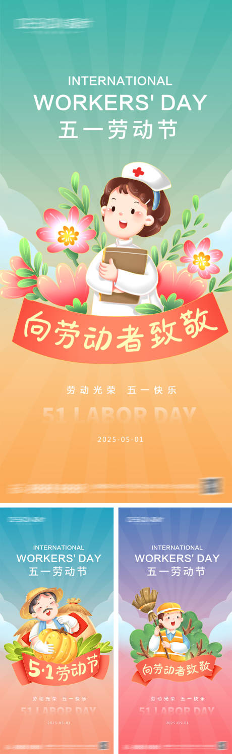 源文件下載【五一勞動節(jié)系列海報】編號：91910030386408084